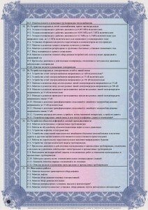 СРО строительство-page-005